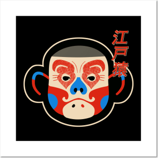 Happy Monkey Graphic Design Posters and Art